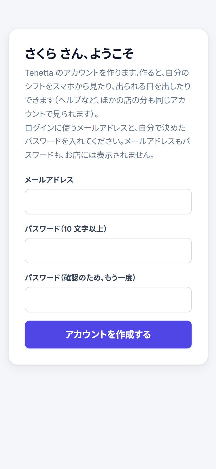 招待リンクを開いた画面。名前、メールアドレス、パスワードの欄と「アカウントを作成する」ボタン