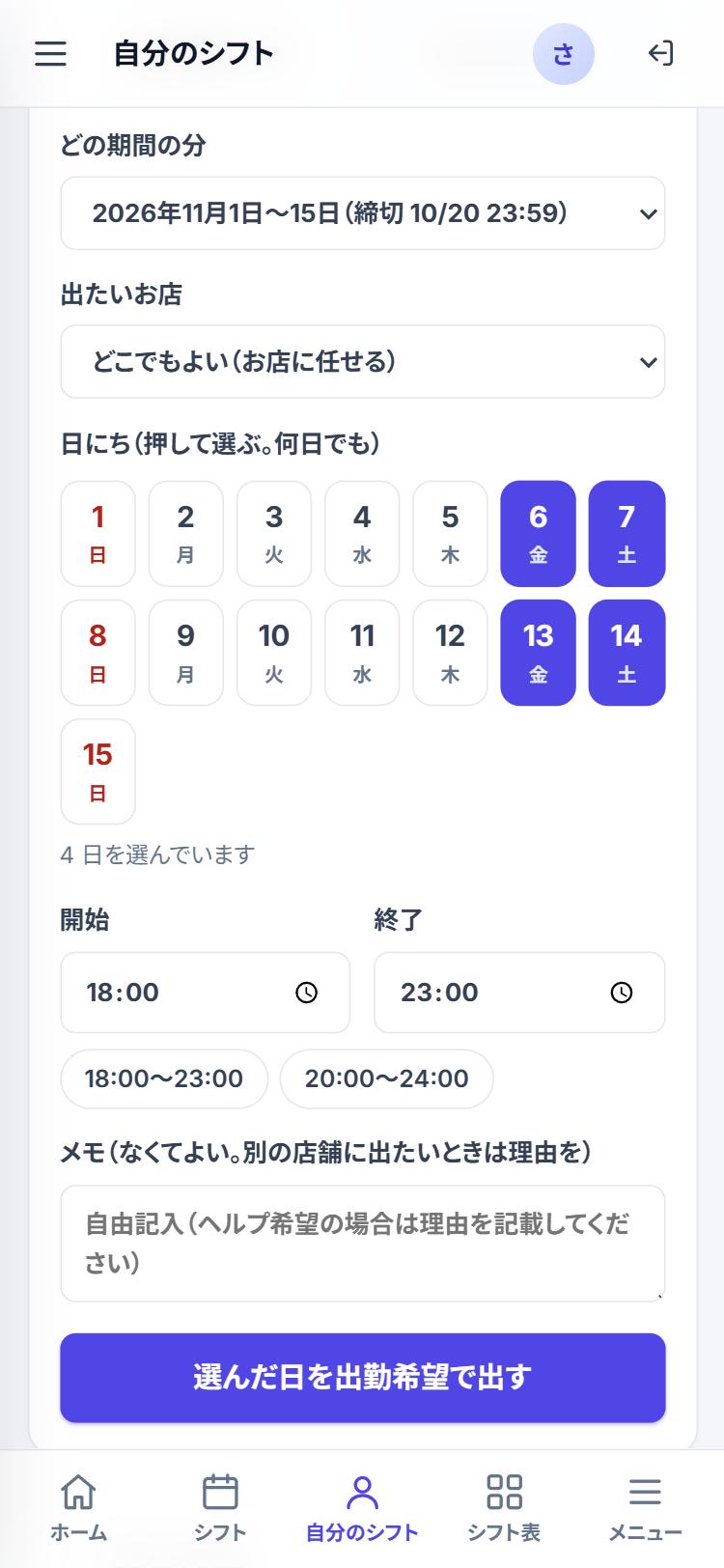 日にちを4日選んだところ。選んだ日は色が付く