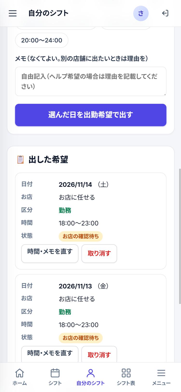 出した希望の一覧。日付、お店、時間、お店の確認待ちの表示